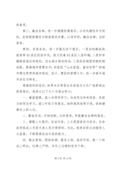 县发改局局长任职就职演说稿范文.docx