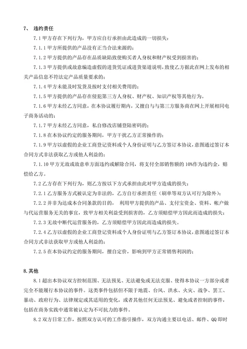 电子商务合作运营合同简化版
