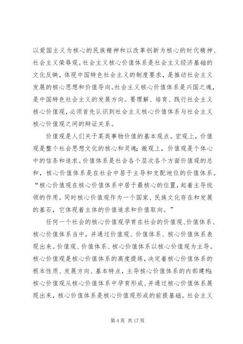 培育和践行社会主义核心价值观座谈会讲话稿五篇范文 (2).docx