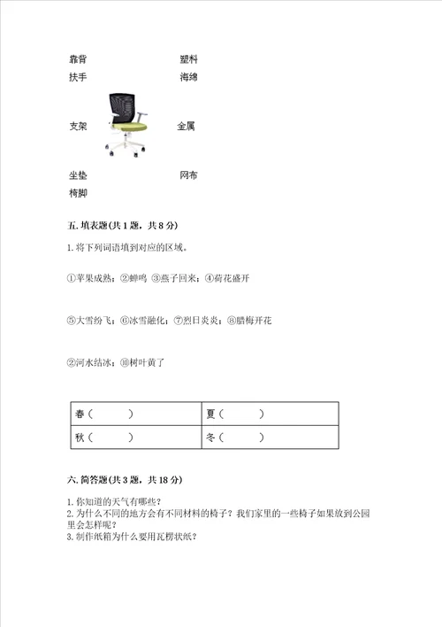 教科版小学二年级上册科学期末测试卷及答案夺冠