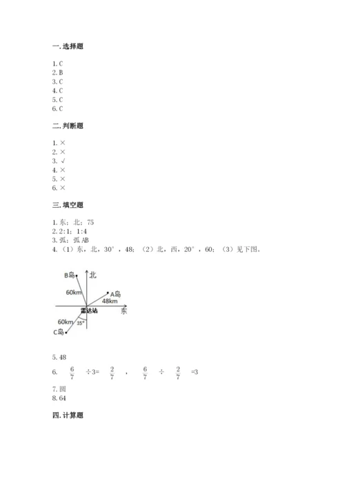 小学数学六年级上册期末卷含完整答案【易错题】.docx