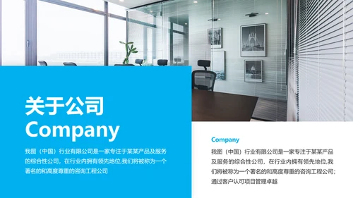 现代风企业宣传公司简介商务汇报PPT模板