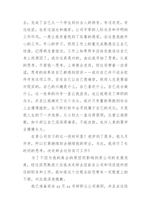 员工个人离职申请书.docx