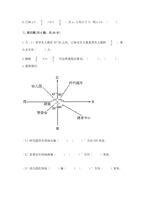 人教版六年级上册数学期中考试试卷（夺冠系列）.docx