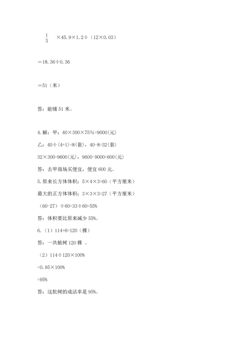 六年级下册数学 期末测试卷附答案【研优卷】.docx