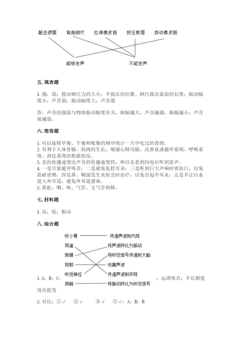 教科版四年级上册科学期末测试卷含答案解析.docx