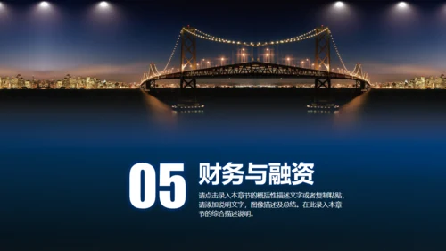 大桥城市整改建设项目策划案通用PPT模板