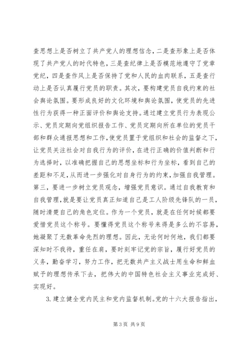 构建党员长期受教育永葆先进性长效机制 (4).docx