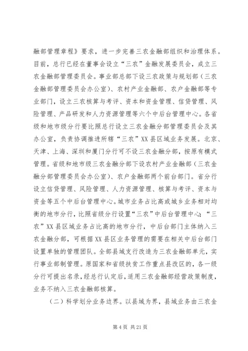 关于全面推进三农金融服务工作的意见.docx