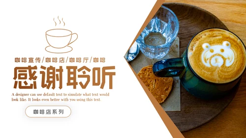 咖啡主题美食餐厅甜点美食咖啡餐饮PPT
