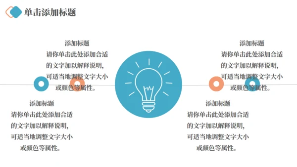 企业文化宣传公司介绍通用PPT模板