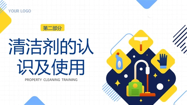 物业保洁服务礼仪专题知识培训PPT课件