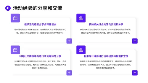 紫色简约风精彩活动分享PPT模板