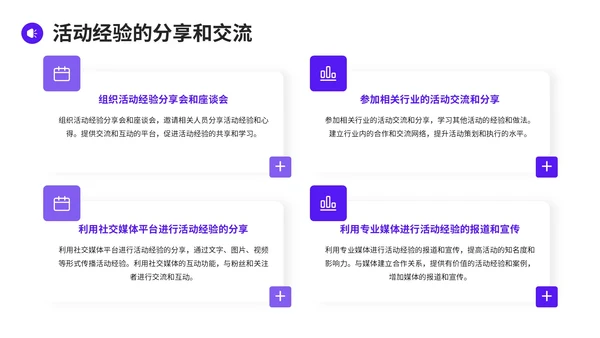 紫色简约风精彩活动分享PPT模板