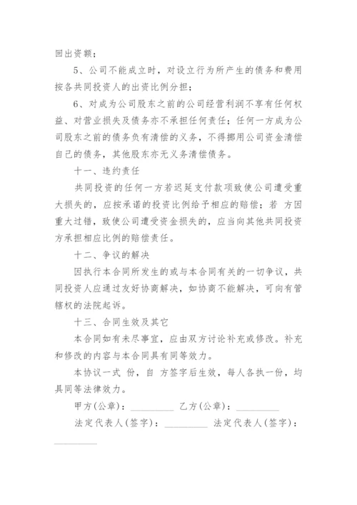 股份合作协议书范本.docx