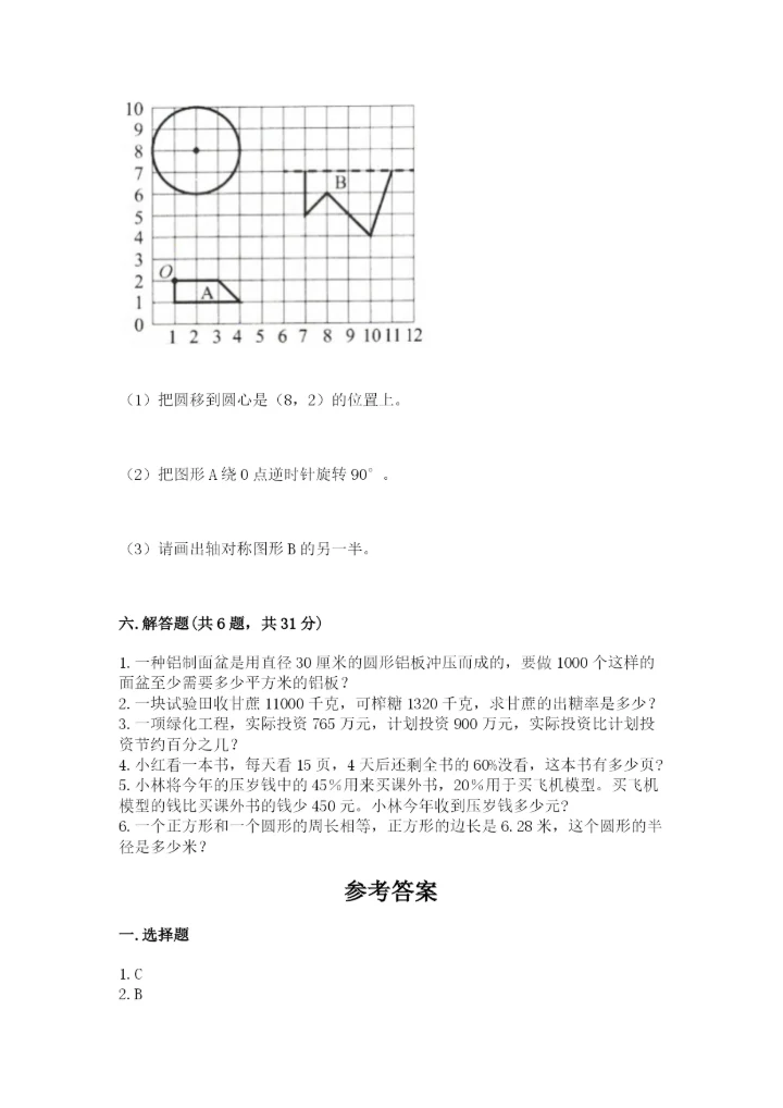 2022人教版六年级上册数学期末卷含完整答案（夺冠系列）.docx