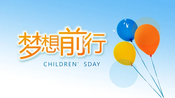我的梦想激扬青春无奋斗不青春梦想起航PPT