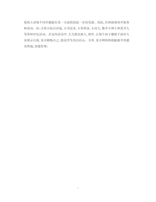 精编之上学期五年级班务工作计划书.docx