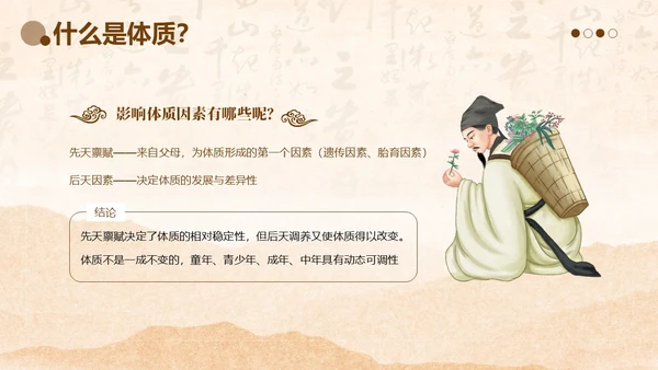 中医体质辨别中医知识培训PPT课件
