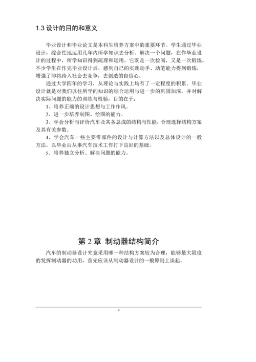 客车鼓式制动系统设计.docx