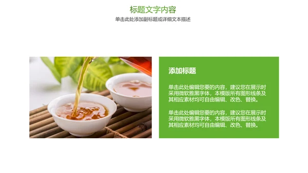 绿色唯美茶文化品茶论道PPT模板