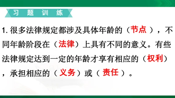道法6上4单知识框架+知识梳理+习题训练