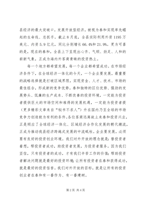 县委书记在中秋座谈会讲话 (9).docx