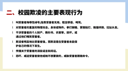卡通风反对校园暴力教育汇报PPT模板