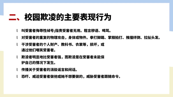 卡通风反对校园暴力教育汇报PPT模板
