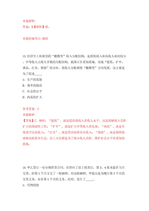 2022山东青岛市市南区教育系统招聘卫生类岗位人员13人模拟试卷附答案解析6