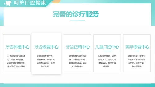 蓝色大气关爱牙齿健康工作总结PPT
