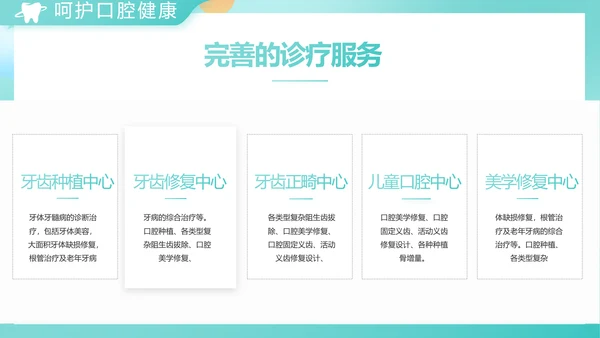 蓝色大气关爱牙齿健康工作总结PPT