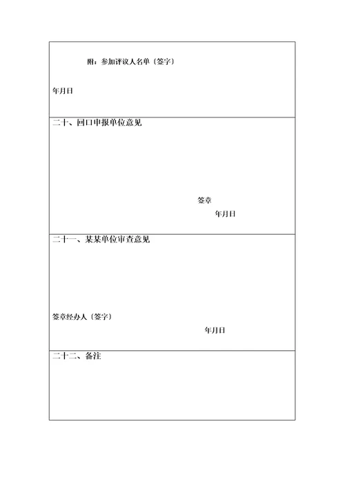 科技计划项目申报书