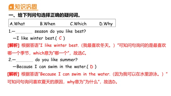 Unit 2 My favourite season Part B Rend and write课件