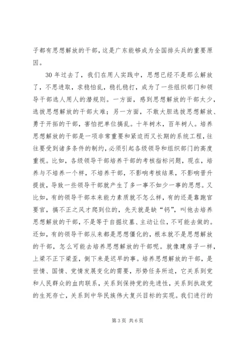 大胆选拔思想解放的干部.docx
