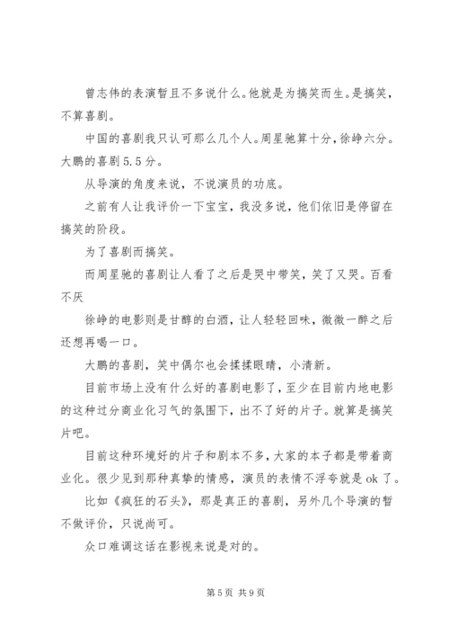 这就是命观后感精选.docx