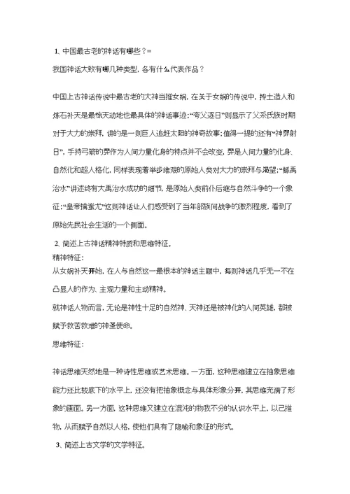 中国古代文学史期末考试复习题