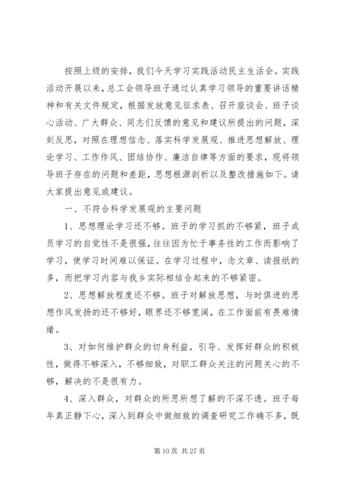 医院领导班子民主生活会发言提纲[1].docx