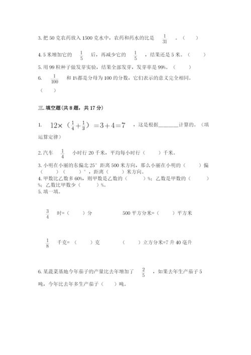 小学六年级数学上册期末卷及完整答案（易错题）.docx