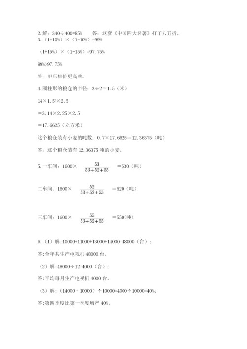 最新北师大版小升初数学模拟试卷含答案【培优】.docx