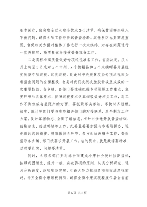 关于夺取脱贫攻坚最后胜利在全县决战决胜脱贫攻坚推进会上的致辞.docx