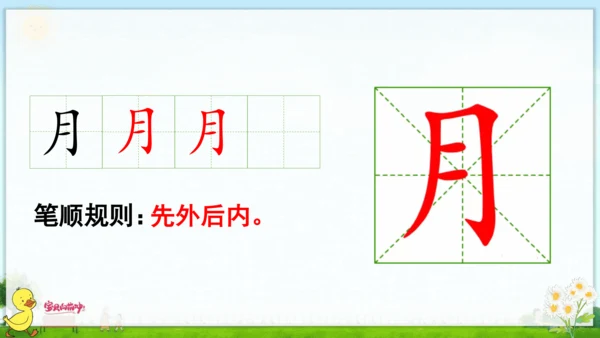 统编版语文一年级上册第八单元口语交际+语文园地八 课件