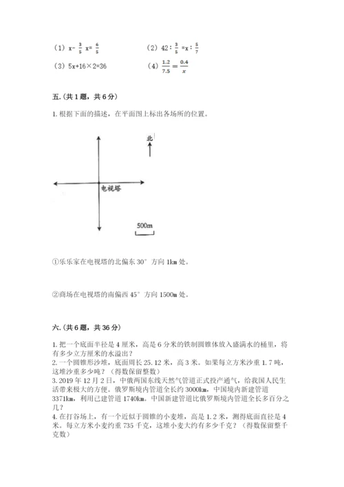 人教版数学六年级下册试题期末模拟检测卷【名师系列】.docx