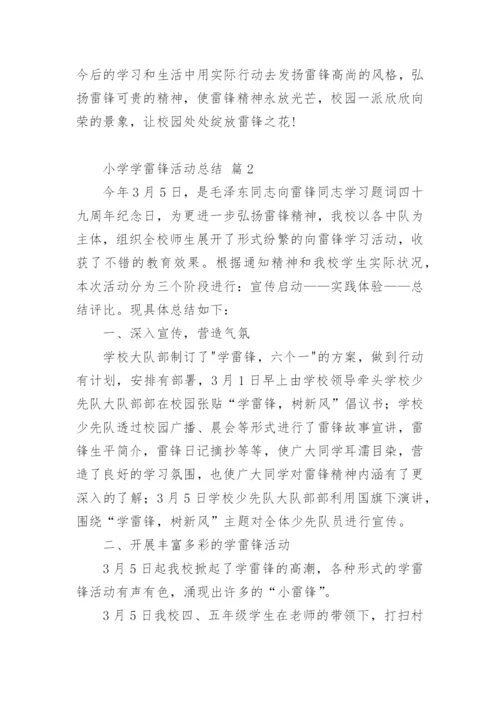 小学学雷锋活动总结.docx