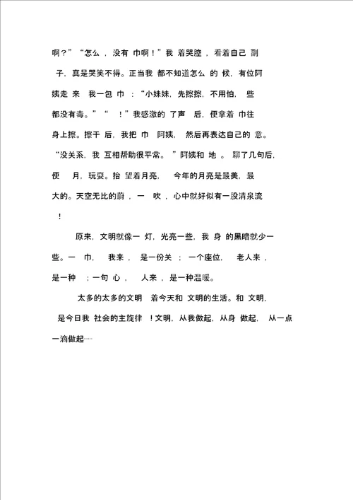 一点一滴看文明800字高二叙事作文