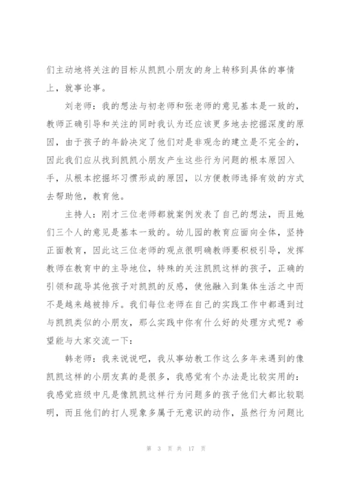 幼儿园教研活动记录.docx