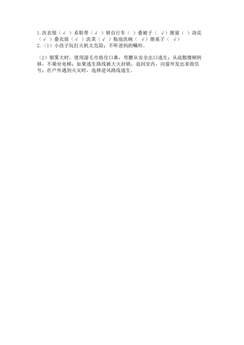 部编版三年级上册道德与法治期末测试卷附完整答案【各地真题】.docx