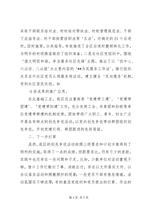 图书馆创先争优工作情况汇报 (3).docx