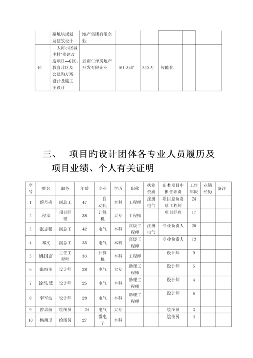 宝能科技园智能化技术标书.docx