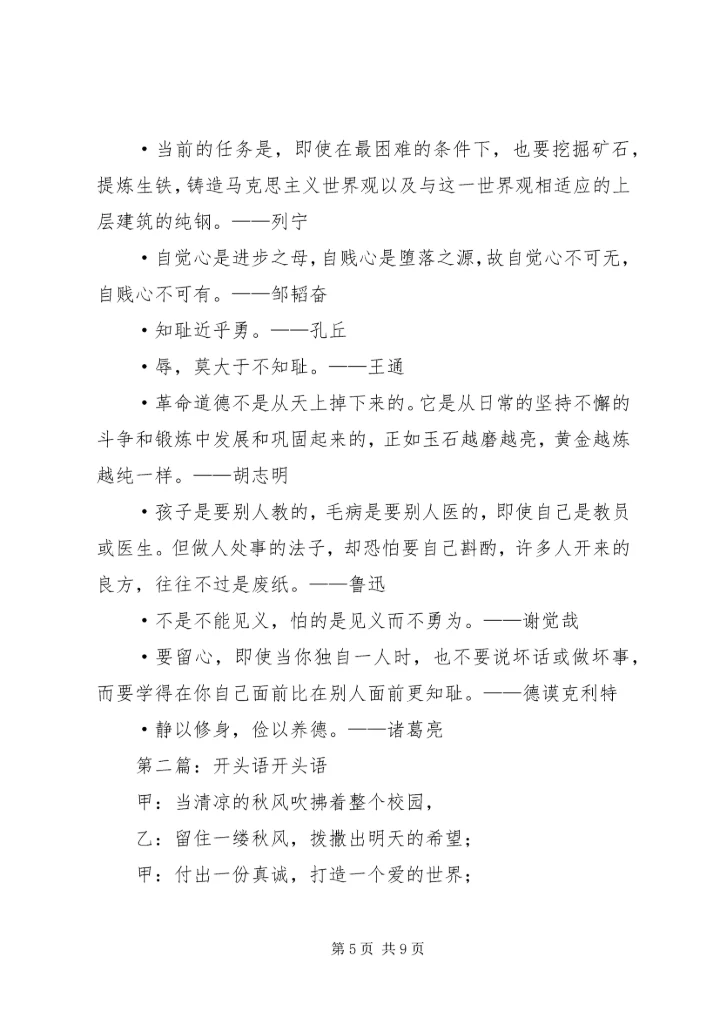 发言开头语(精选多篇)_1.docx